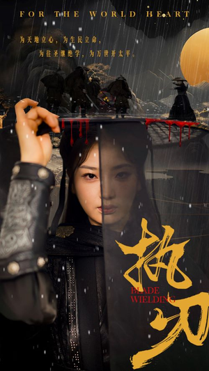 执刃(69集) 执刃(69集)短剧推荐分享