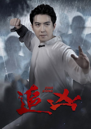 追凶(35集) 追凶(35集)免费看全网短剧