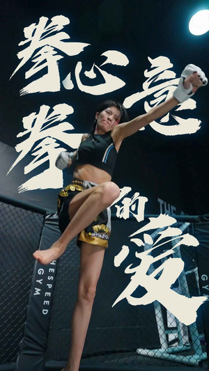 拳心拳意的爱(75集) 拳心拳意的爱(75集)精彩短剧热播