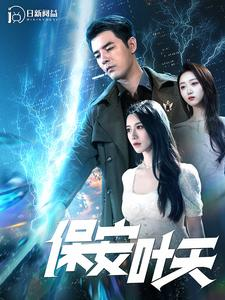 保安叶天(102集) 保安叶天(102集)免费版