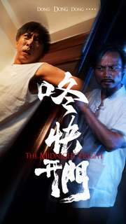 咚快开门（33集）超级好看的短剧