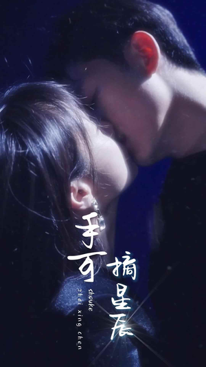 手可摘星辰(80集) 手可摘星辰(80集)高质量短剧推荐