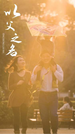 以父之名（74集）全集免费观看