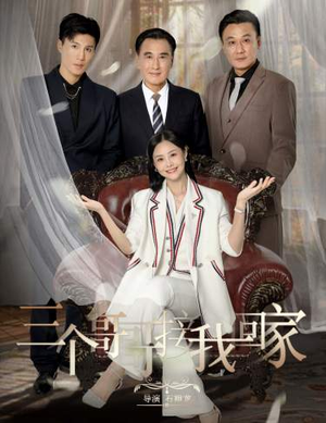 三个哥哥接我回家(69集) 三个哥哥接我回家(69集)热门短剧来袭