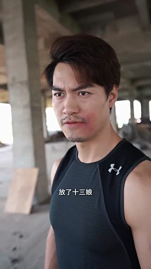 最牛天师（64集）追风的女孩短剧