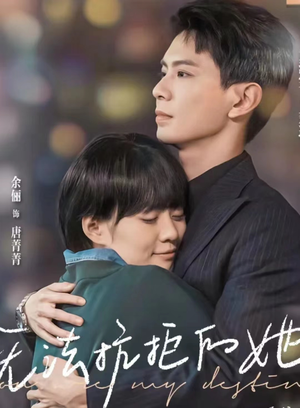 无法抗拒的她（80集）好看的短剧