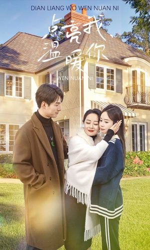 点亮我温暖你(70集) 点亮我温暖你(70集)火爆短剧热播中