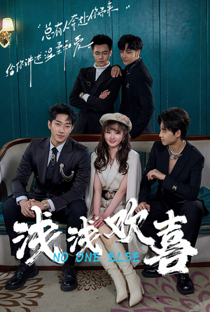 浅浅欢喜(84集) 浅浅欢喜(84集)小短剧推荐