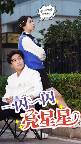 一闪一闪亮星星(75集) 一闪一闪亮星星(75集)短剧太好看