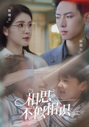 相思不似相识(101集) 相思不似相识(101集)每天分享短剧