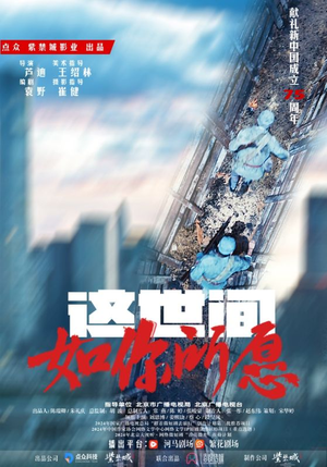 这世间如你所愿(59集) 这世间如你所愿(59集)百度网盘在线看