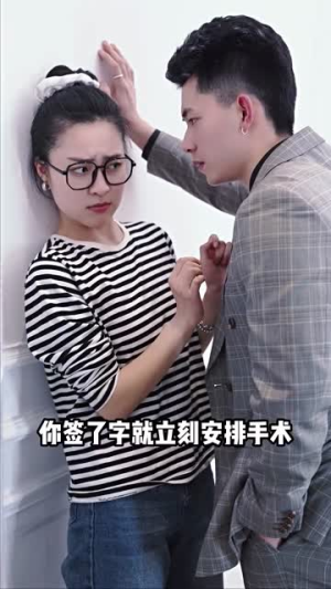 爱你一错到底(100集) 爱你一错到底(100集)免费短剧就是爽