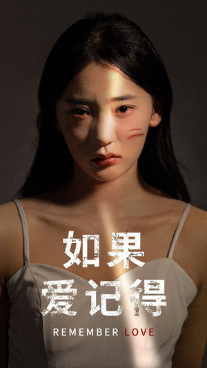 如果爱记得(60集) 如果爱记得(60集)最新上映的短剧