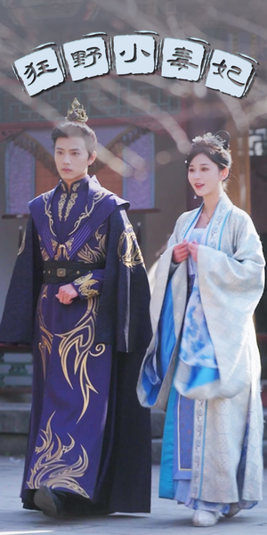 狂野小毒妃(87集) 狂野小毒妃(87集)在哪个平台看好