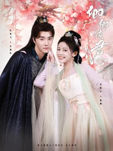 卿卿锁君心(102集) 卿卿锁君心(102集)百度网盘资源