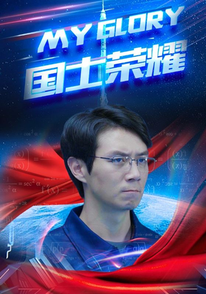 国士荣耀(32集) 国士荣耀(32集)在哪里可以看