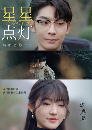 星星点灯(30集) 星星点灯(30集)短剧爆款推荐