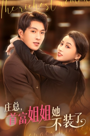 我妈竟是隐藏大佬(73集) 我妈竟是隐藏大佬(73集)古装热门短剧