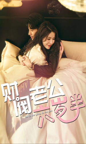 财阀老公六岁半(90集) 财阀老公六岁半(90集)好看的短剧分享