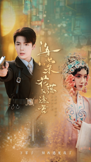 海棠花落又逢君(66集) 海棠花落又逢君(66集)完整版免费观看