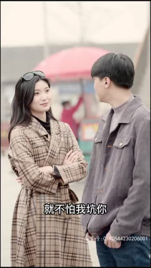 桃花沟（杏花沟）精彩短剧天天看