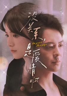 没关系,是爱情啊(71集) 没关系,是爱情啊(71集)免费观看