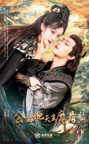 公主她天生魔骨(39集) 公主她天生魔骨(39集)简直不要太好看