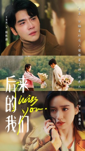 后来的我们(92集) 后来的我们(92集)热门短剧在线看