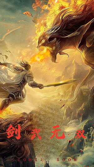 剑武无双(74集) 剑武无双(74集)精彩短剧来了