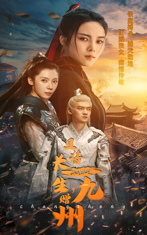 且将长生,赠九州(61集) 且将长生,赠九州(61集)追风的女孩短剧