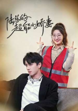 余生只护你(82集) 余生只护你(82集)火爆短剧来袭