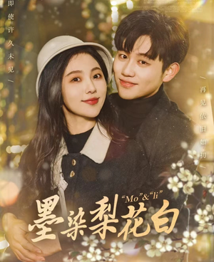 墨染梨花白(86集) 墨染梨花白(86集)今日短剧分享