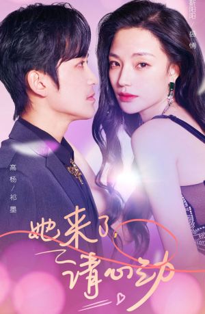 她来了,请心动(82集) 她来了,请心动(82集)短剧精彩片段