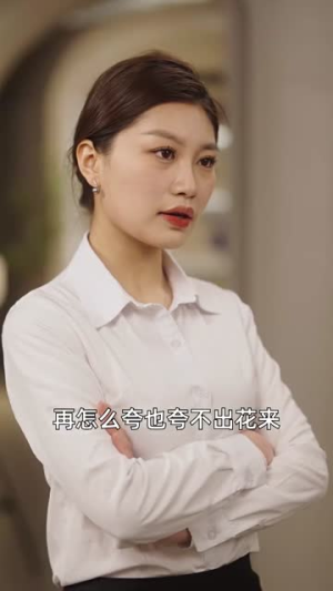 渣男前妻才是真千金(80集) 渣男前妻才是真千金(80集)最新短剧推荐