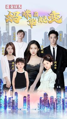 萌宝归来:妈咪华丽蜕变(87集) 萌宝归来:妈咪华丽蜕变(87集)免费热门短剧