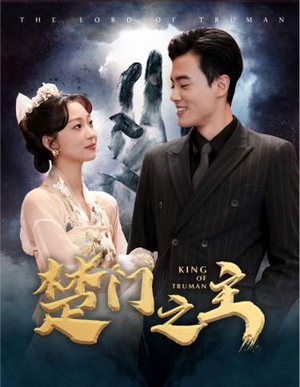 一世如龙(78集) 一世如龙(78集)最后的大结局