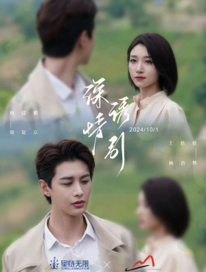 深情诱引之黎明恋歌(99集) 深情诱引之黎明恋歌(99集)分享好看短剧