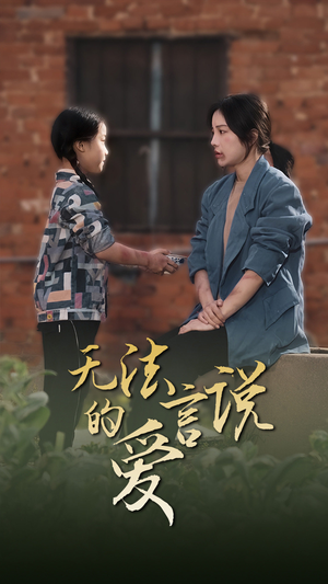 女儿妈妈永远爱你(96集) 女儿妈妈永远爱你(96集)分享好看短剧