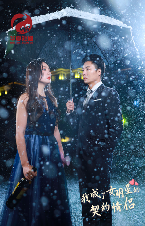 我成了女明星的契约情侣(86集) 我成了女明星的契约情侣(86集)小短剧推荐