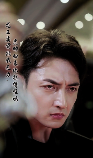 龙王庙前欺我无力,虎帅归来你拦得住吗(48集) 龙王庙前欺我无力,虎帅归来你拦得住吗(48集)追短剧关注我