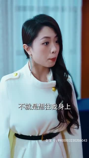 速速闪开,沈小姐要切大号了(60集) 速速闪开,沈小姐要切大号了(60集)免费短剧全集看