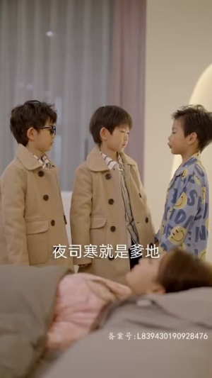 啥基因啊,三胞胎都是大佬(84集) 啥基因啊,三胞胎都是大佬(84集)全集