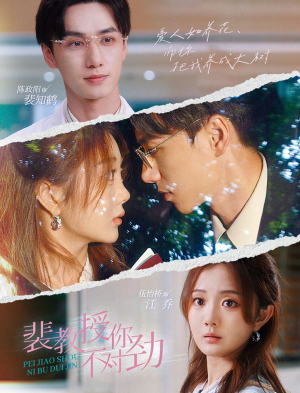 裴教授你不对劲（93集）短剧精彩片段