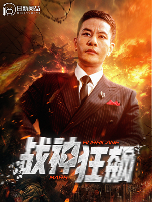 战神狂飙(100集) 战神狂飙(100集)最后一集