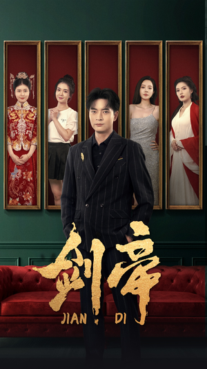 剑帝$剑帝无双(86集) 剑帝$剑帝无双(86集)精彩短剧看全集