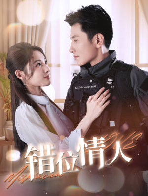 错位情人(100集) 错位情人(100集)看到大结局