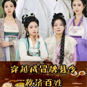 穿越成冒牌县令救济百姓(95集) 穿越成冒牌县令救济百姓(95集)精彩短剧来袭