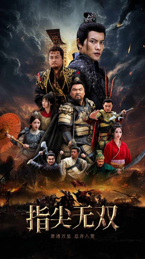 指尖无双(101集) 指尖无双(101集)高清画质免费看