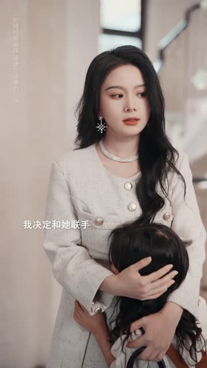 愿者上钩（7集）热门火爆短剧