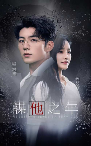 谋他之年(75集) 谋他之年(75集)熬夜追短剧